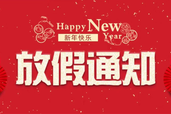 在此，衷心祝愿大家在新的一年里，阖家幸福，身体健康，事业蒸蒸日上，万事如意！